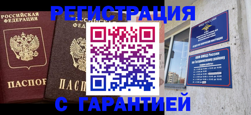 временная регистрация гарантия в Усть-Катаве