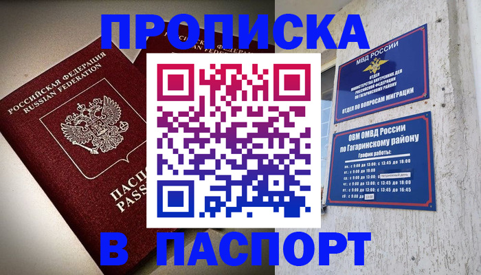 временная регистрация купить в Усть-Катаве